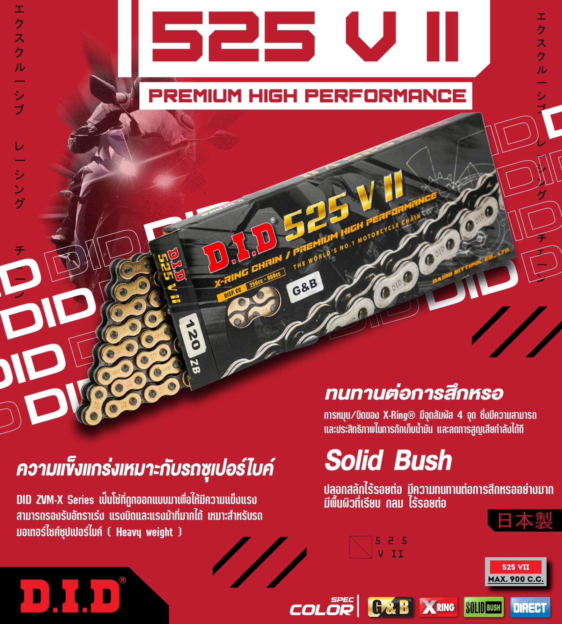 DID 525VII | สีทอง-เหล็ก | X-RING® | Solid Bush | V Series