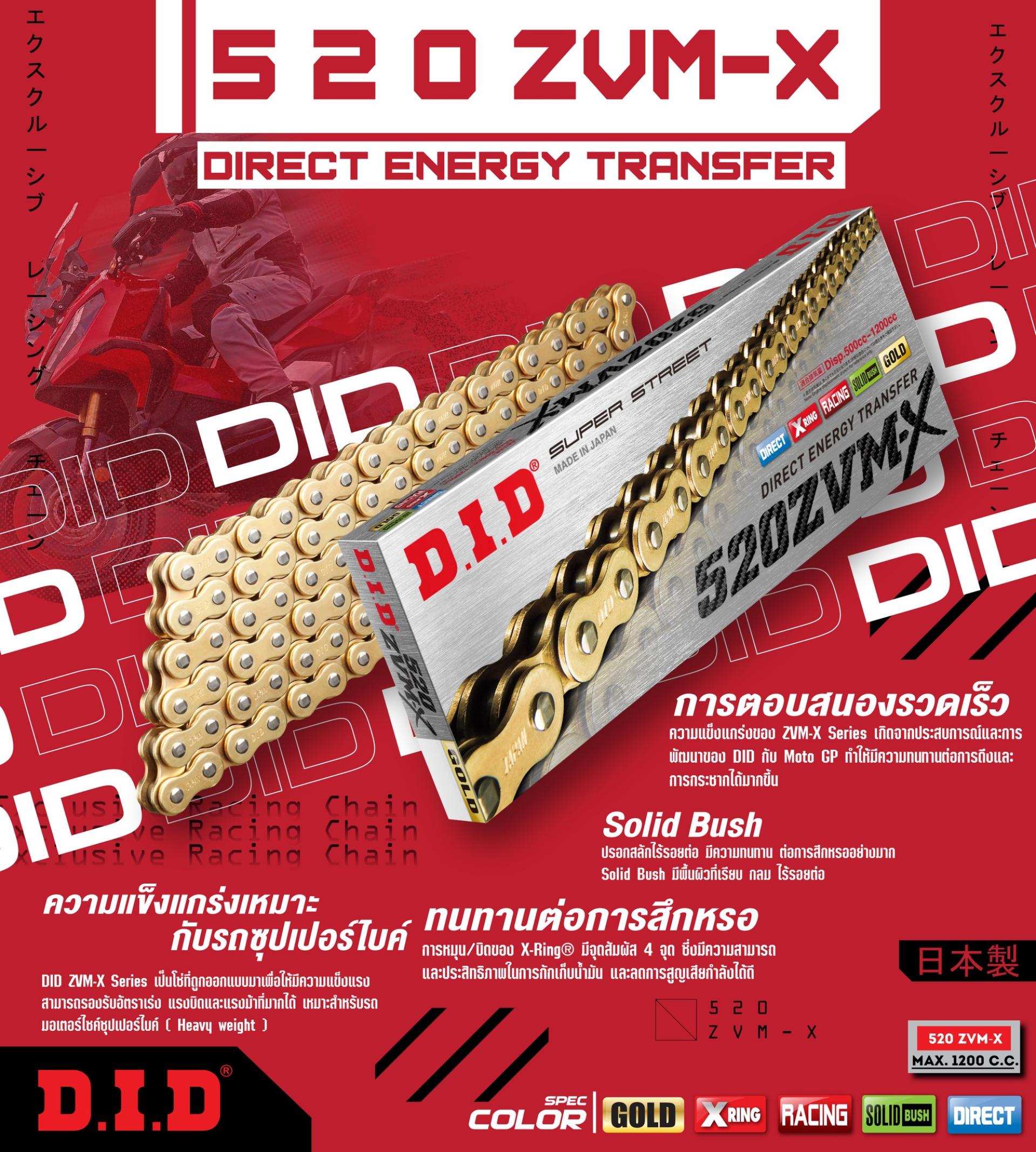 DID 520ZVM-X | สีทอง | Solid Bush | ZVM-X Series