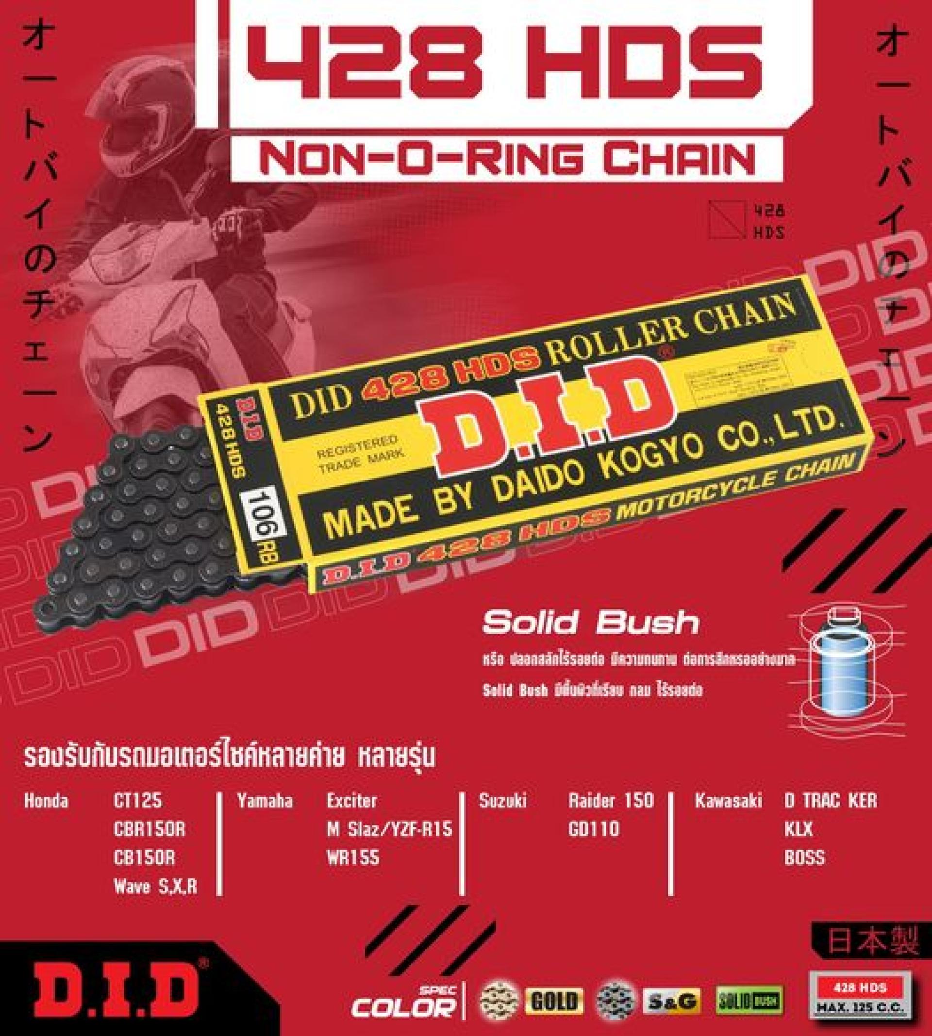 DID 428HDS | Solid Bush