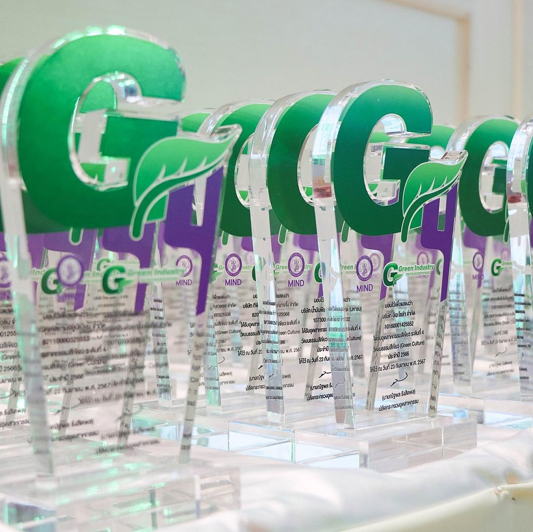 บริษัท ไดโด สิทธิผล จำกัด ได้รับรางวัล อุตสาหกรรมสีเขียว ระดับที่ 4