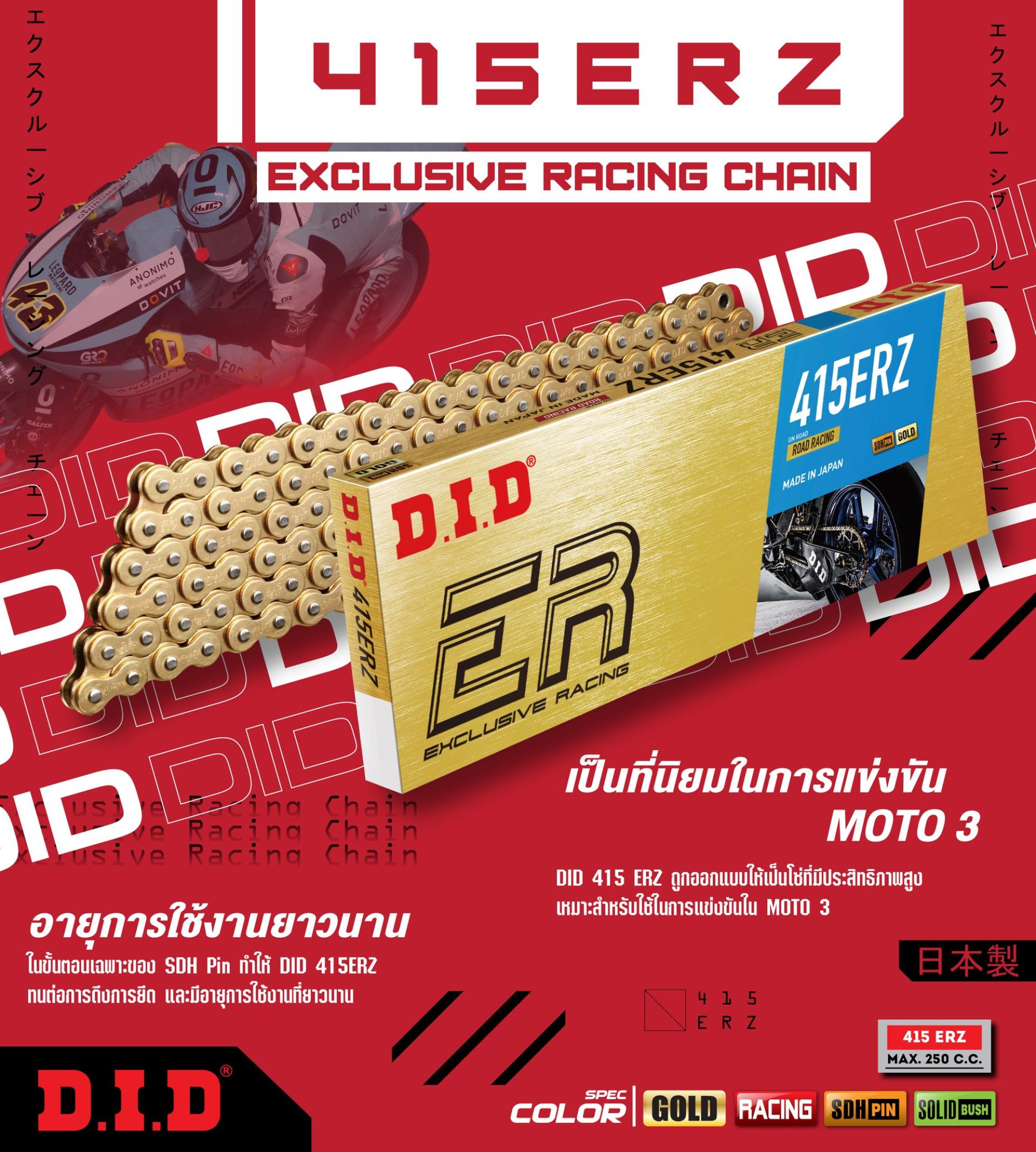 DID 415ERZ | สีทอง | SDH Pin | SOLID BUSH