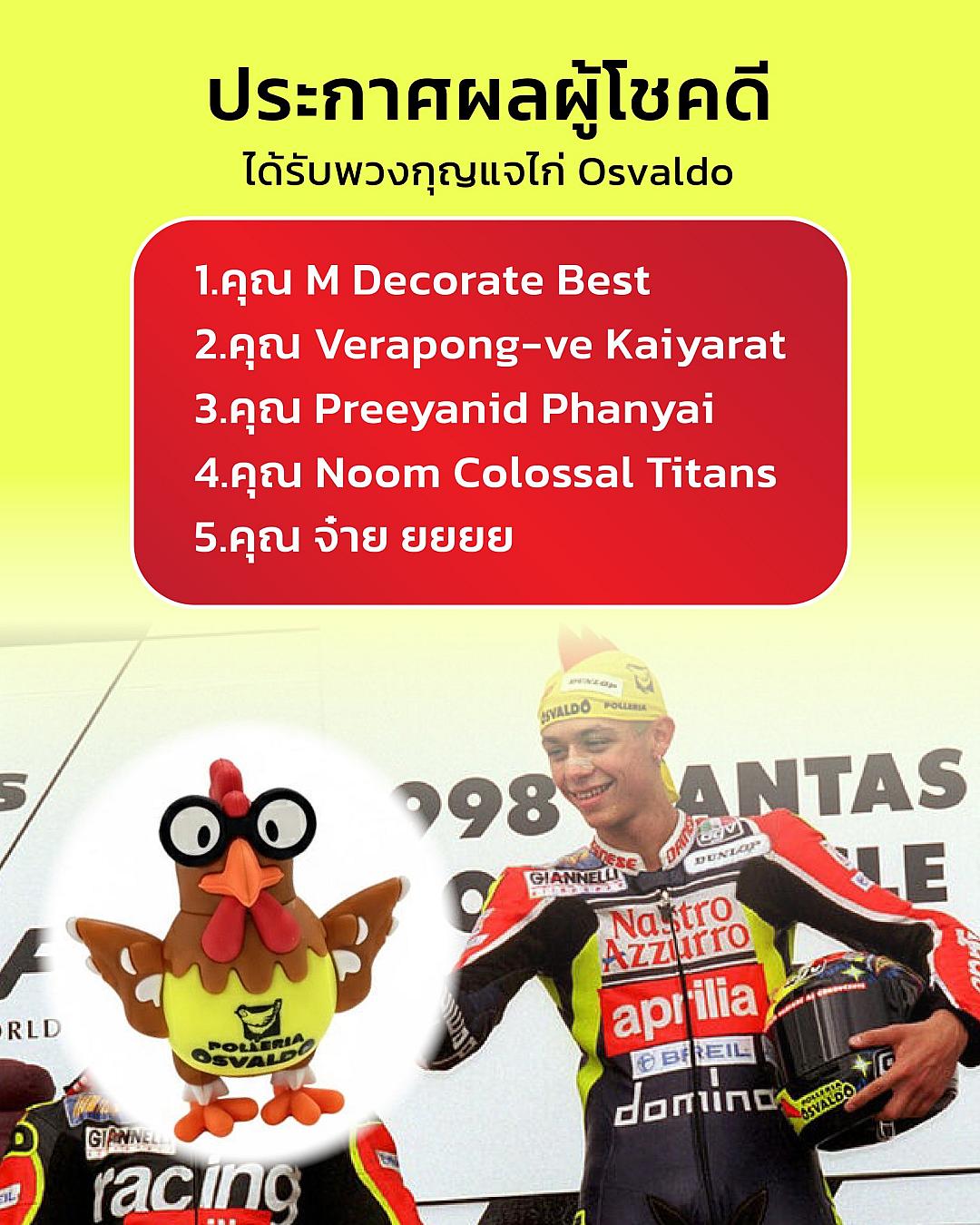 D.I.D มอบของรางวัลให้ผู้โชคดี ติดต่อรับได้ทาง Inbox