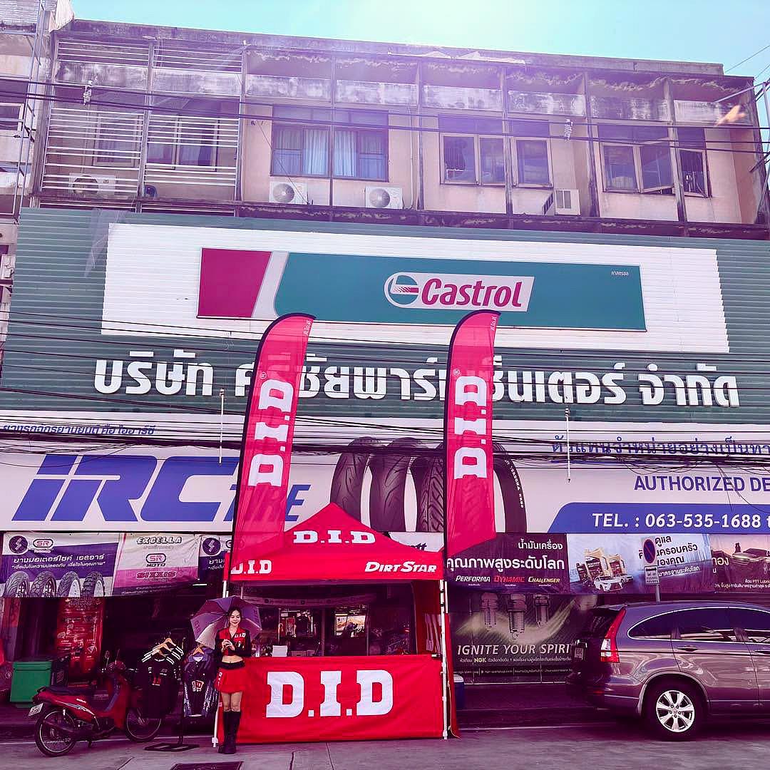 โอกาสสุดท้ายของชาวชลบุรี! D.I.D Roadshow ที่ศรีชัยพาร์ทเซ็นเตอร์ โปรฯ "รับ 2 ต่อไม่ต้องลุ้น" ซื้อโซ่-สเตอร์รับของพรีเมี่ยมสุดคุ้ม
