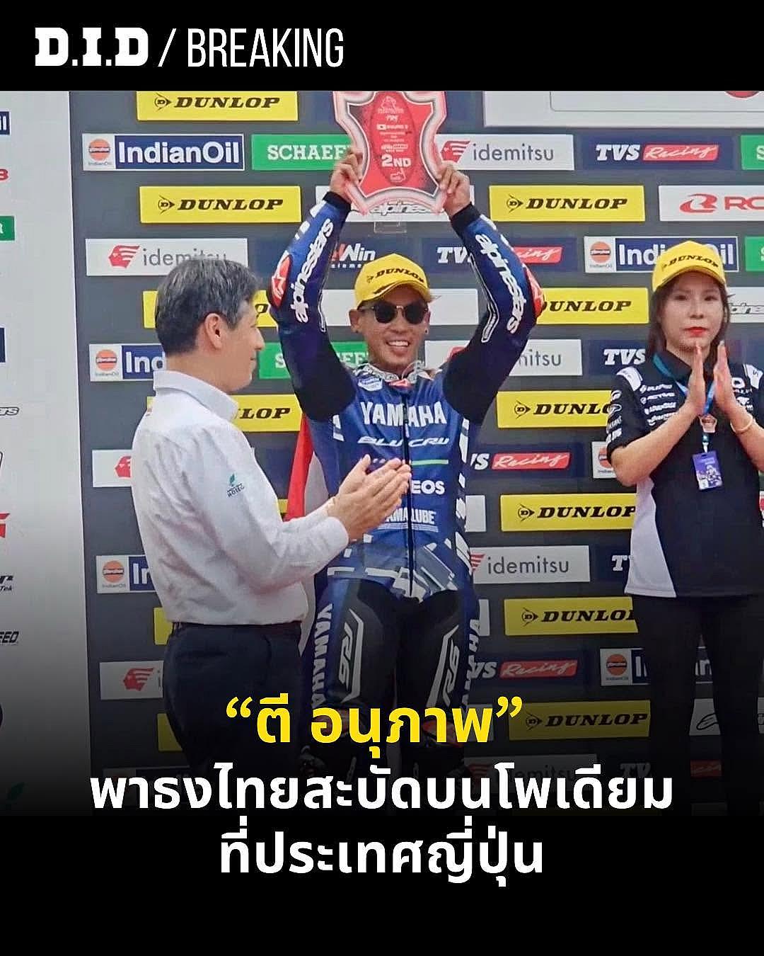 "ตี" อนุภาพ ซามูล ระเบิดฟอร์มคว้าโพเดียมอันดับ 2 ที่โมเตกิ! ลดช่องว่างผู้นำเหลือ 9 คะแนน