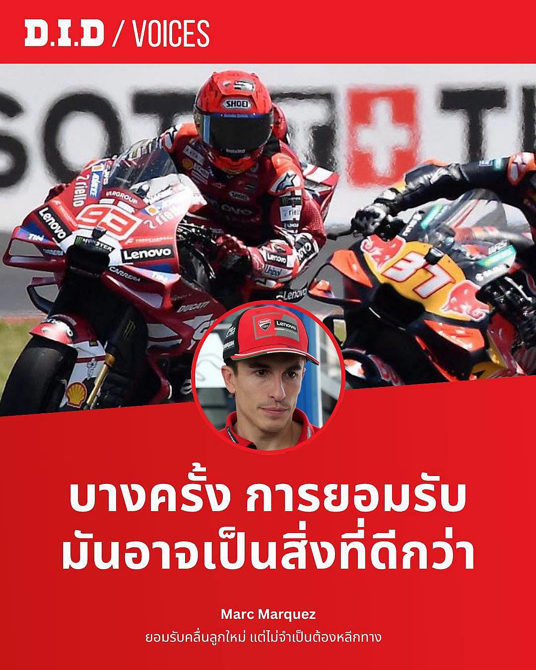 วัย 33 ไม่ใช่อุปสรรค! Marc Marquez สู้ศึกคนรุ่นใหม่ด้วยชัยชนะกรังด์ปรีซ์ครั้งที่ 100 ที่ฮังการี