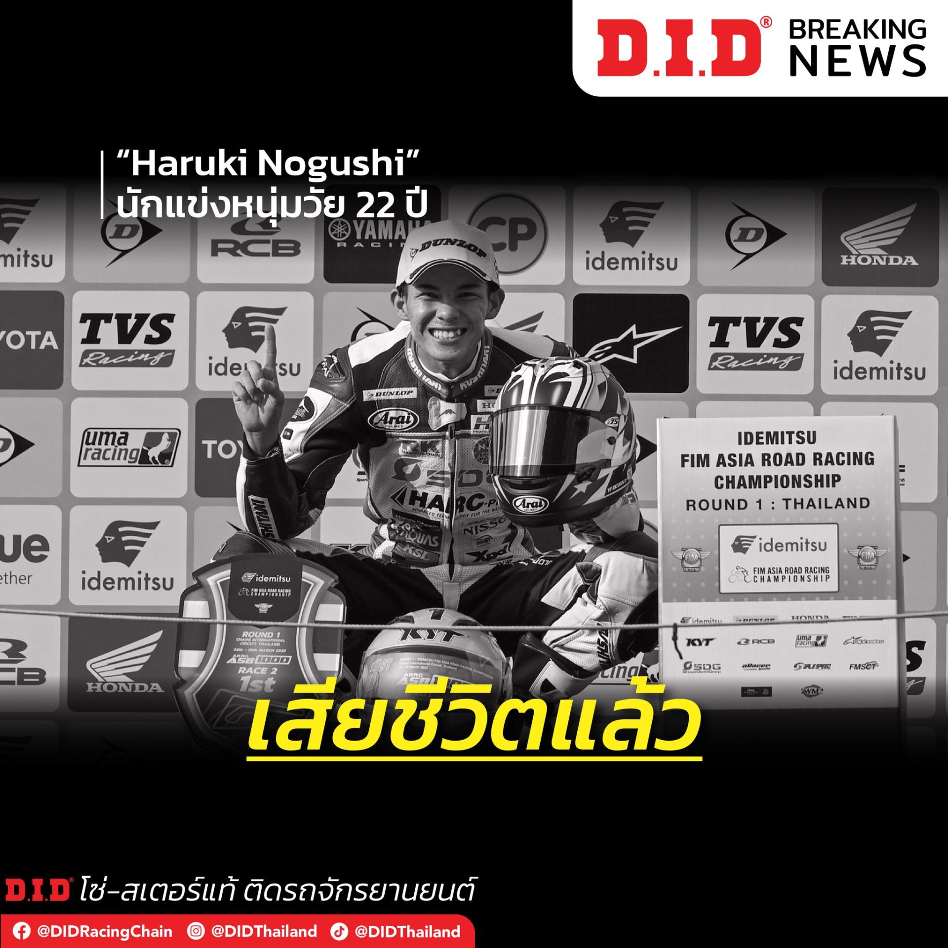 "Haruki Nogushi" เสียชีวิตด้วยวัย 22 ปี หลังจากประสบอุบัติเหตุในการแข่งขันที่สนาม Mandalika 