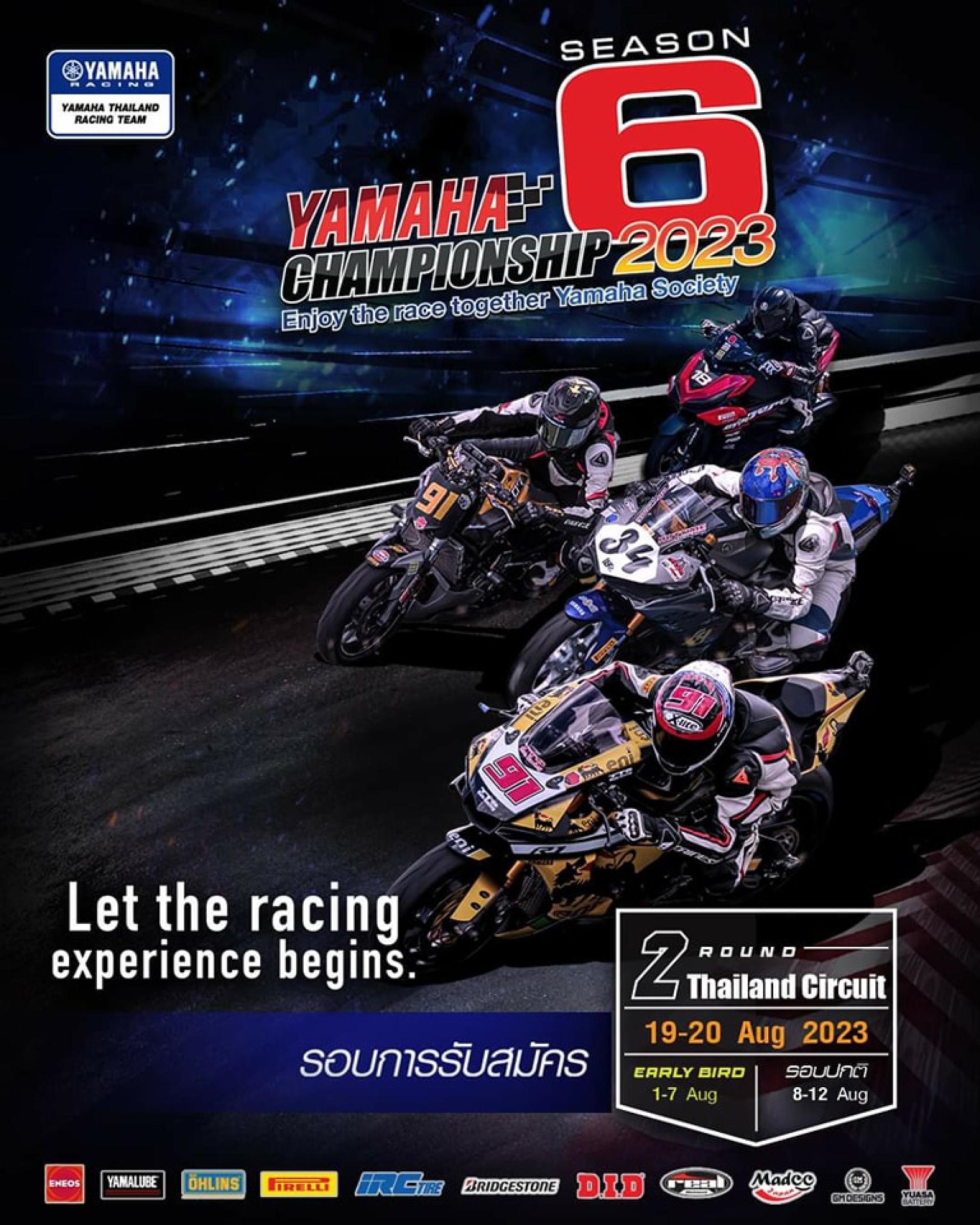 สุดสัปดาห์นี้เตรียมตัวกันให้พร้อมกับงาน "Yamaha Championship 2023 สนามที่ 2