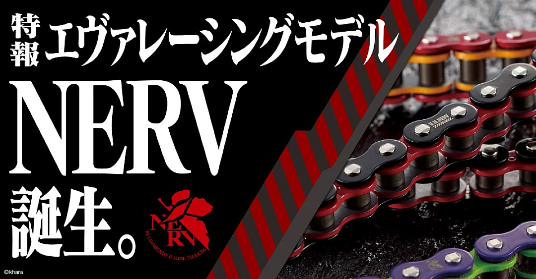 D.I.D เปิดตัวโซ่ EVA รุ่นที่ 3 NERV Drive Chain ผลงานคอลแล็บกับ EVA Racing