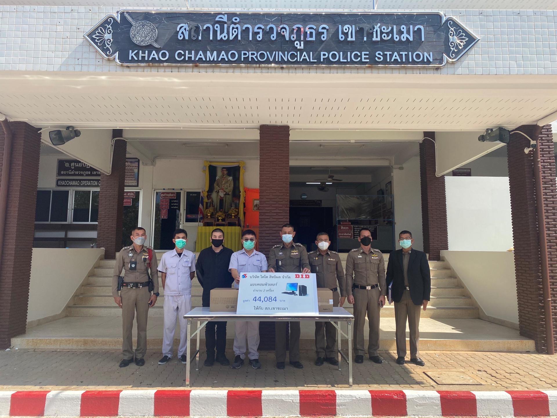 DID มอบชุดอุปกรณ์และคอมพิวเตอร์ ให้กับสถานีตำรวจภูธร เขาชะเมา เพื่อใช้งานในการปฏิบัติงานราชการ