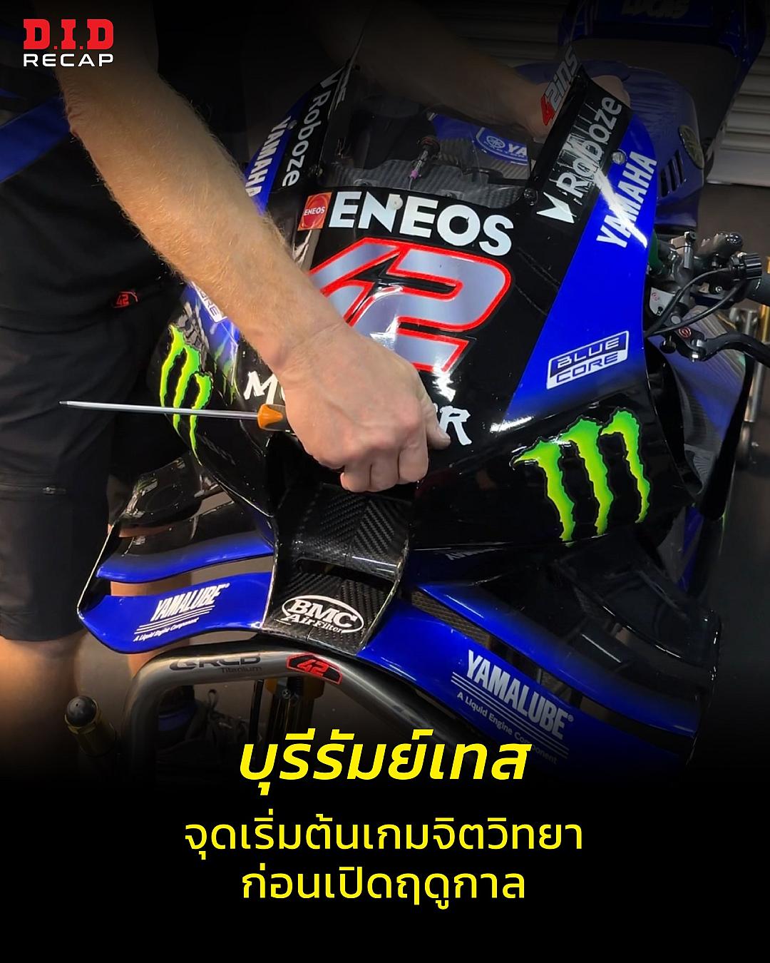 ศึก Pre-Season Test 2026 เดือดก่อนเปิดฤดูกาล สนามช้างฯ วัด “แพ็คเกจจริง” ทุกทีม