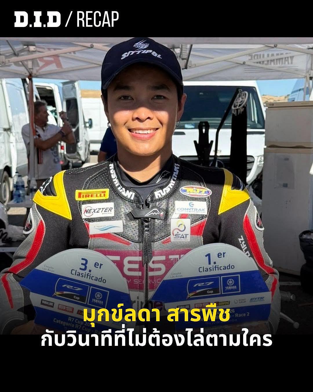 "มุกข์" มุกข์ลดา สารพืช คว้าชัยชนะ Yamaha R7 Cup ศึก ESBK ที่สนาม Navarra ประเทศสเปน