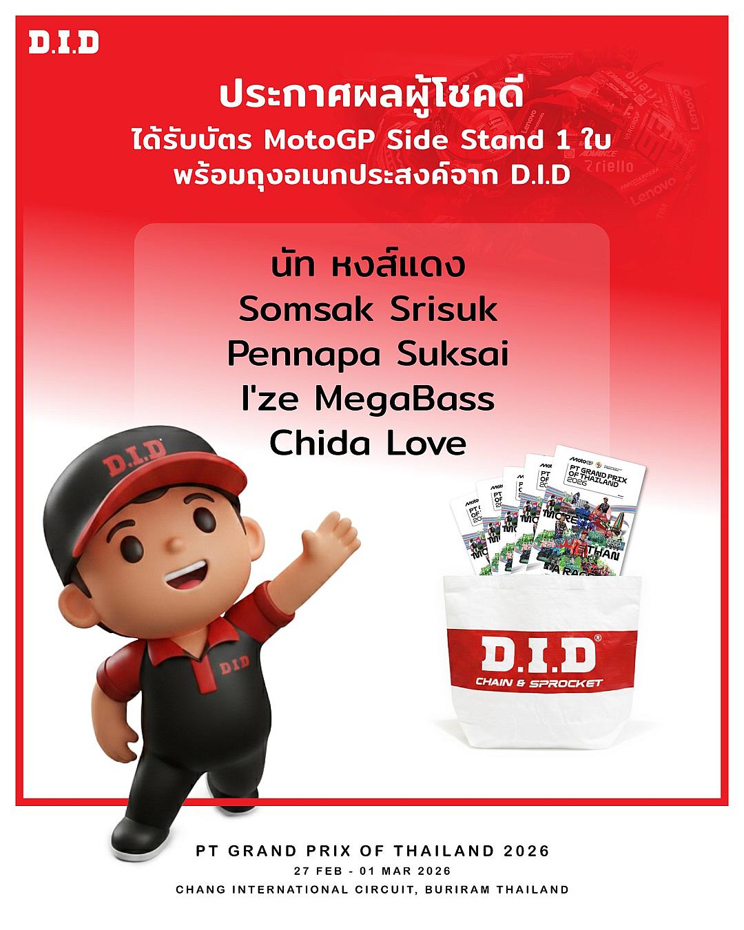 D.I.D ประกาศรายชื่อผู้โชคดี รับบัตร MotoGP Side Stand 1 ใบ พร้อมถุงผ้าอเนกประสงค์ ในศึก PT Grand Prix of Thailand 2026