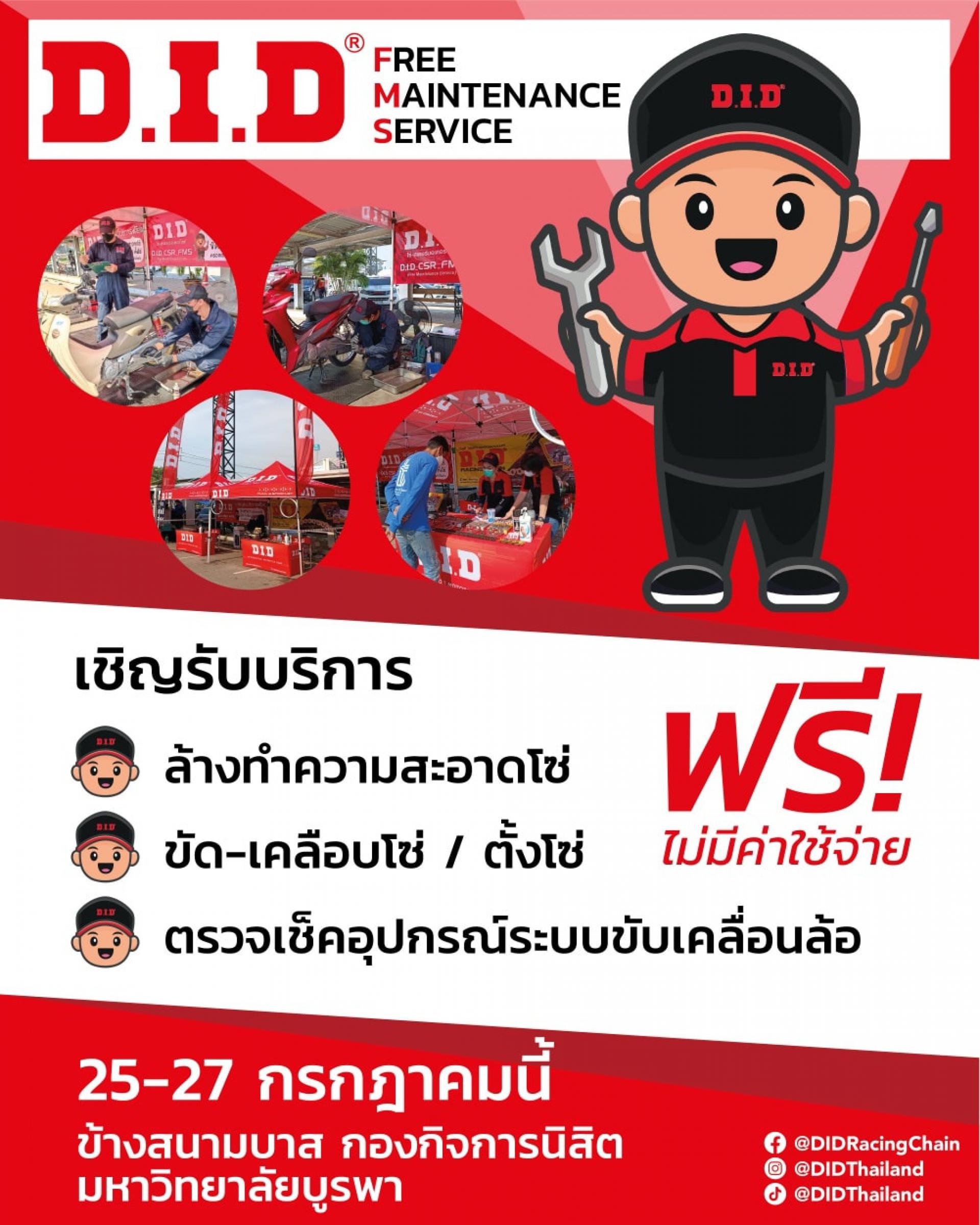 บริการตรวจเช็คและทำความสะอาดโซ่จักรยานยนต์ฟรี ให้กับนักศึกษามหาวิทยาลัยบูรพา