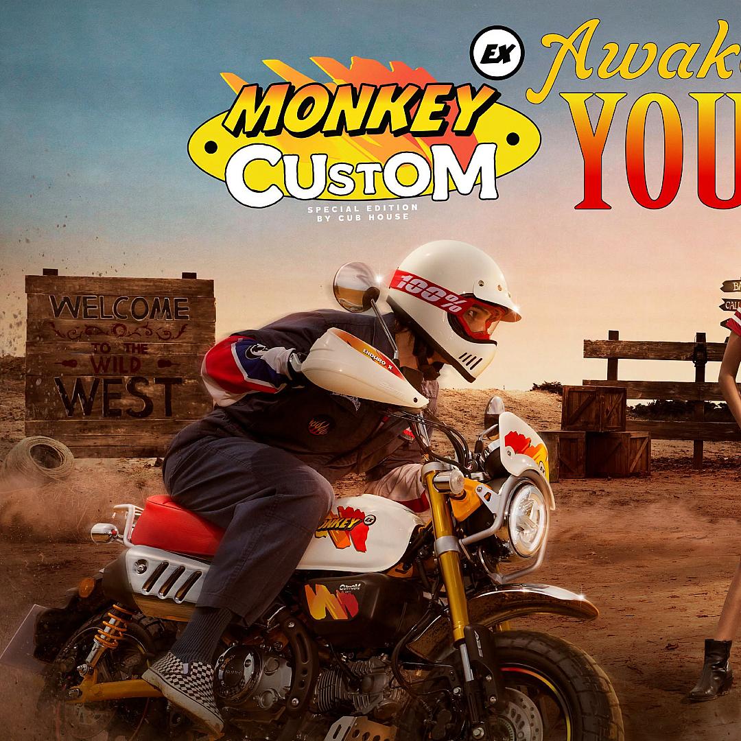 ไทยฮอนด้าเปิดตัว New Honda Monkey EX Custom Edition คอนเซ็ปต์ "Awaken your Enduro" ในงาน BIG MOTOR SALE 2026