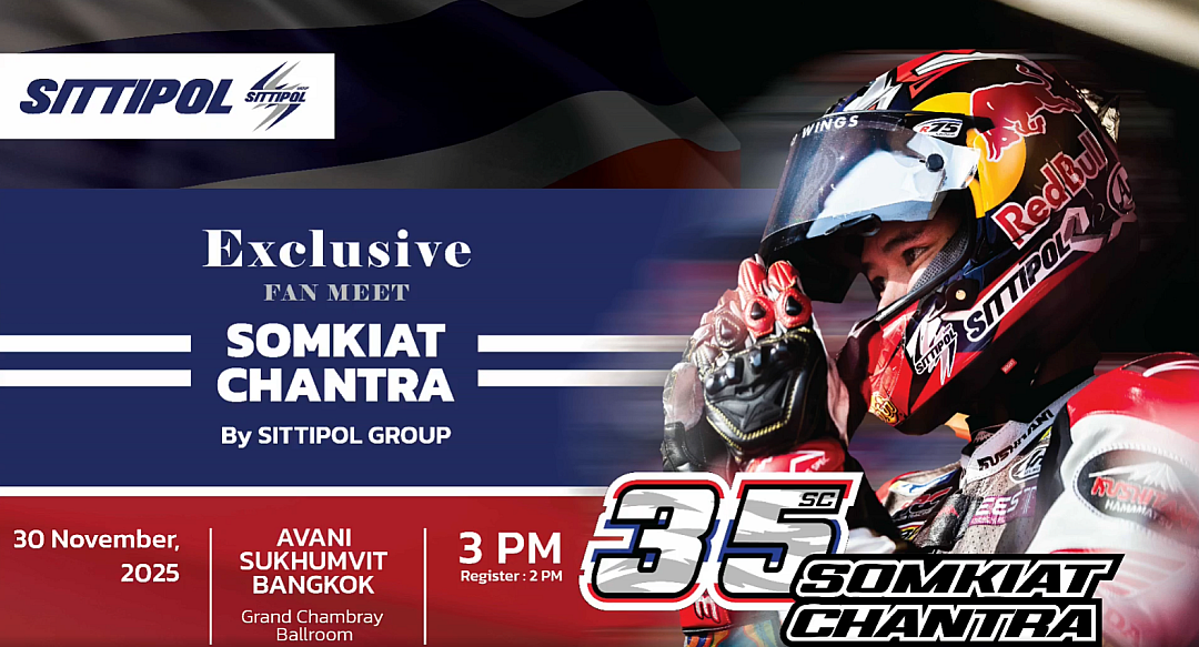 SITTIPOL GROUP จัดกิจกรรม “Exclusive Fan Meet SOMKIAT CHANTRA” สุดใกล้ชิด 30 พฤศจิกายนนี้ ที่ AVANI Sukhumvit Bangkok