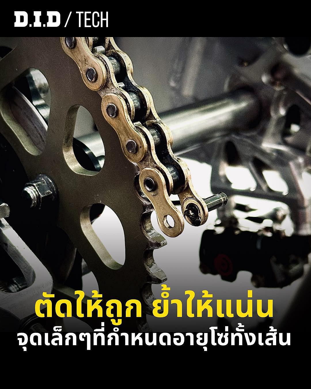 ติดตั้งโซ่ผิดวิธี เสียเปล่าแม้ของดี — รู้จัก KM500R เครื่องมือตัดและย้ำโซ่มาตรฐาน D.I.D