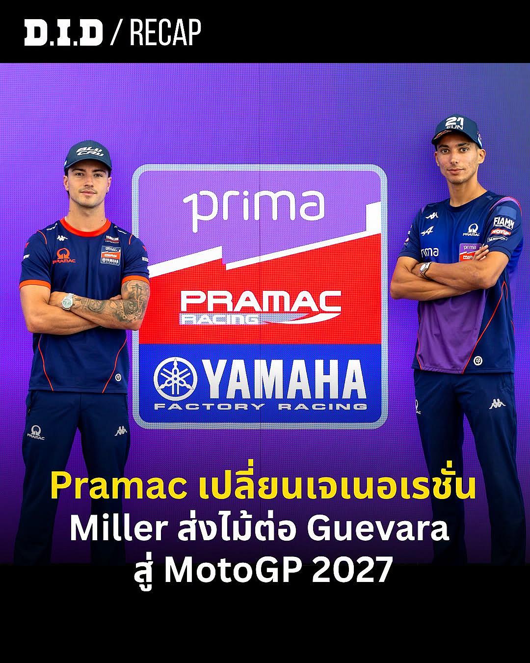Pramac Yamaha เปลี่ยนไลน์อัพปี 2027 ดัน Izan Guevara ขึ้น MotoGP จับคู่ Toprak Razgatlıoğlu แทน Jack Miller