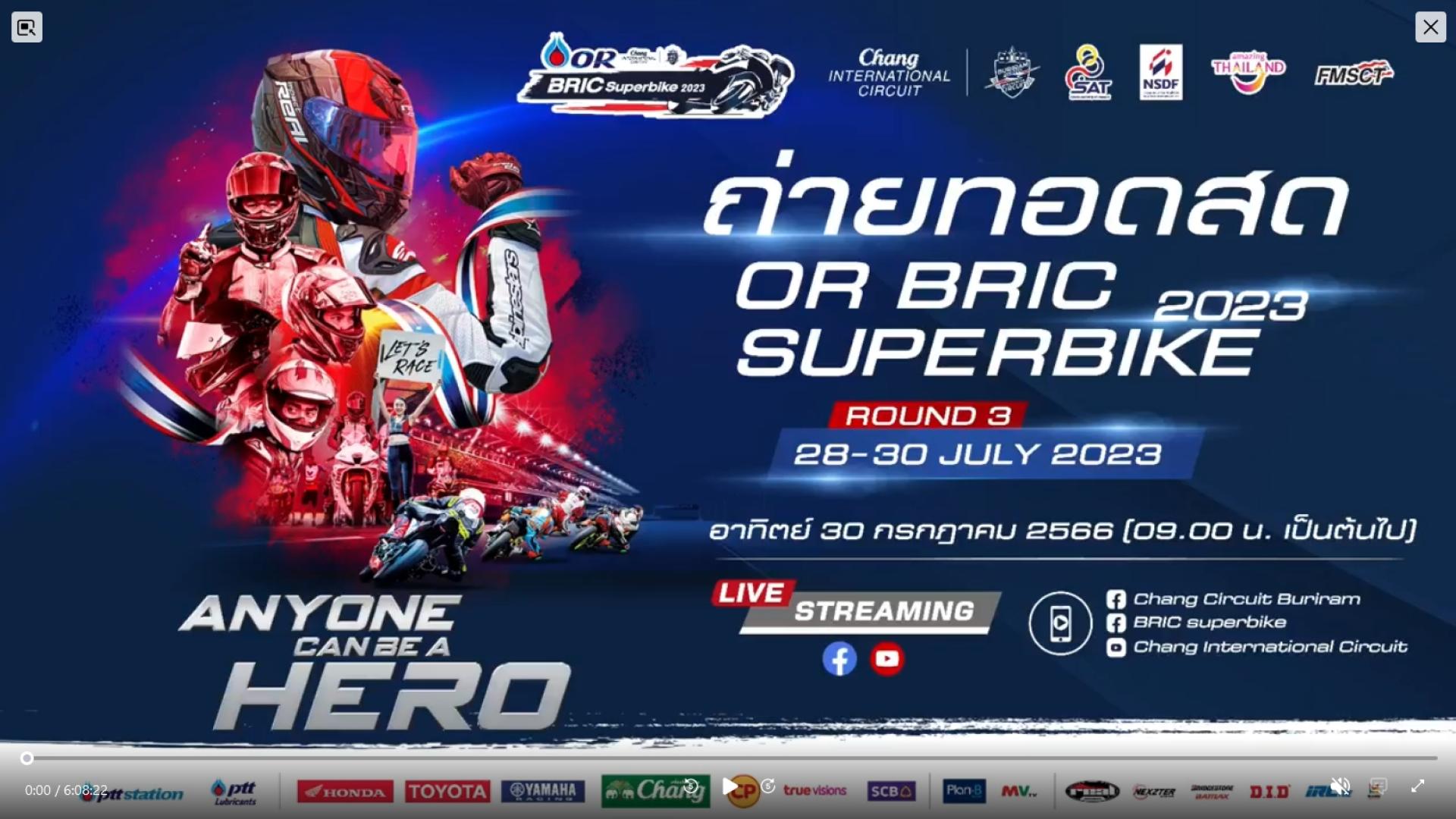 เทปบันทึกภาพ ดวลเดือดศึก OR BRIC Superbike 2023 สนามที่ 3