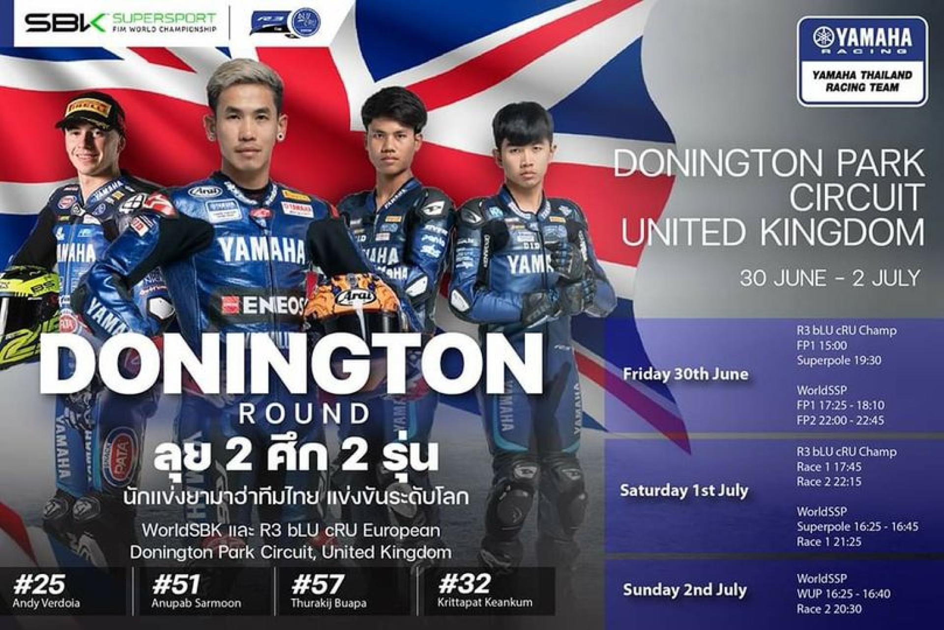 ร่วมส่งกำลังใจเชียร์นักแข่งไทยใน 2 ศึก 2 รุ่น ณ ประเทศอังกฤษ