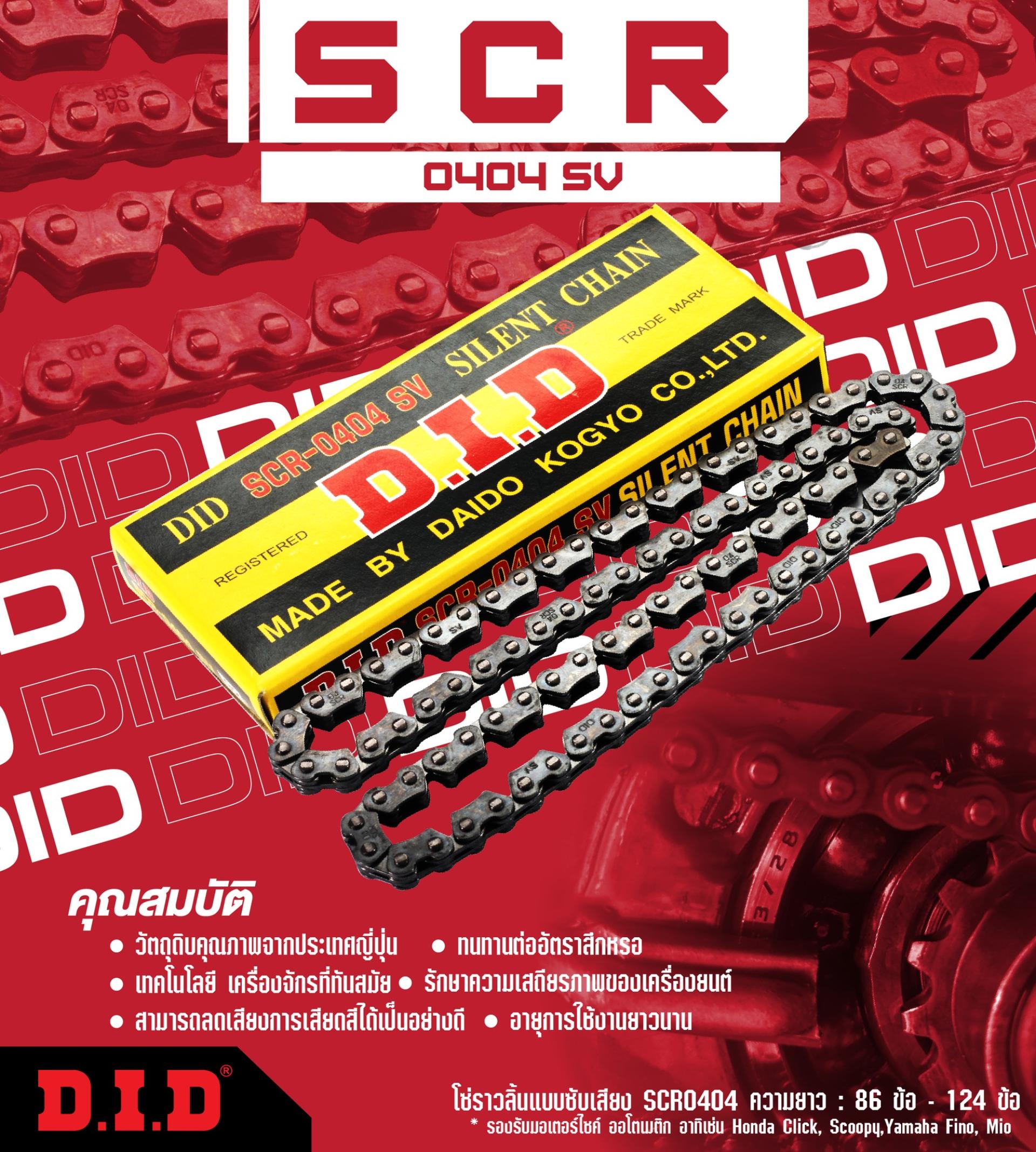 DID SCR0404SV