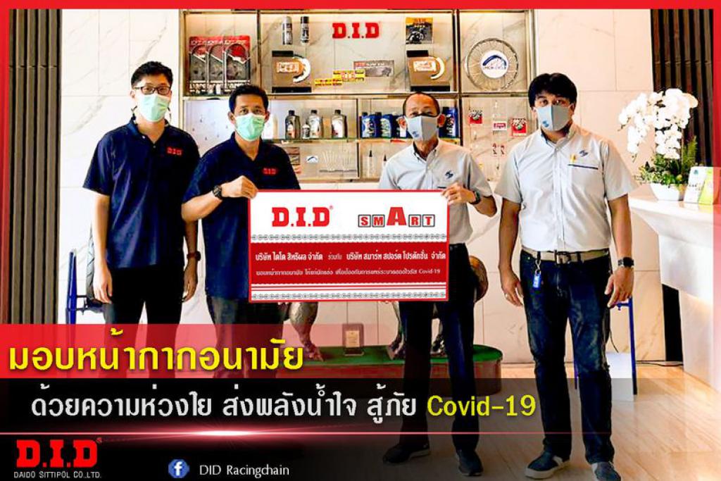 DID ห่วงใย ทีมแข่งนักแข่งสังกัดสมาร์ทสปอร์ต มอบหน้ากาก สู้ภัย COVID-19