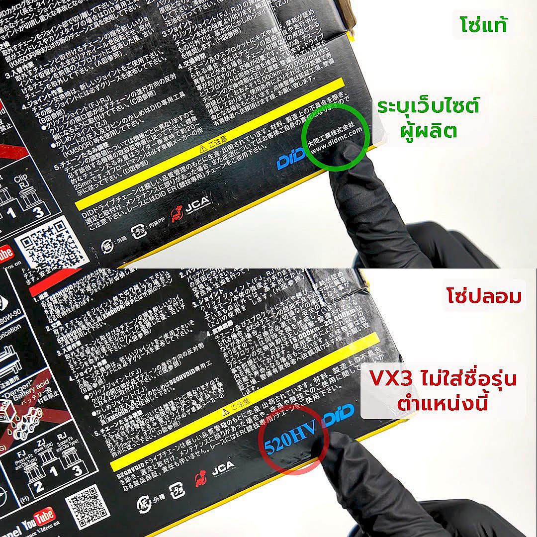 สังเกตอย่างไร? เปิด 5 จุดเช็กโซ่ D.I.D แท้ vs ปลอม ก่อนโดนหลอก