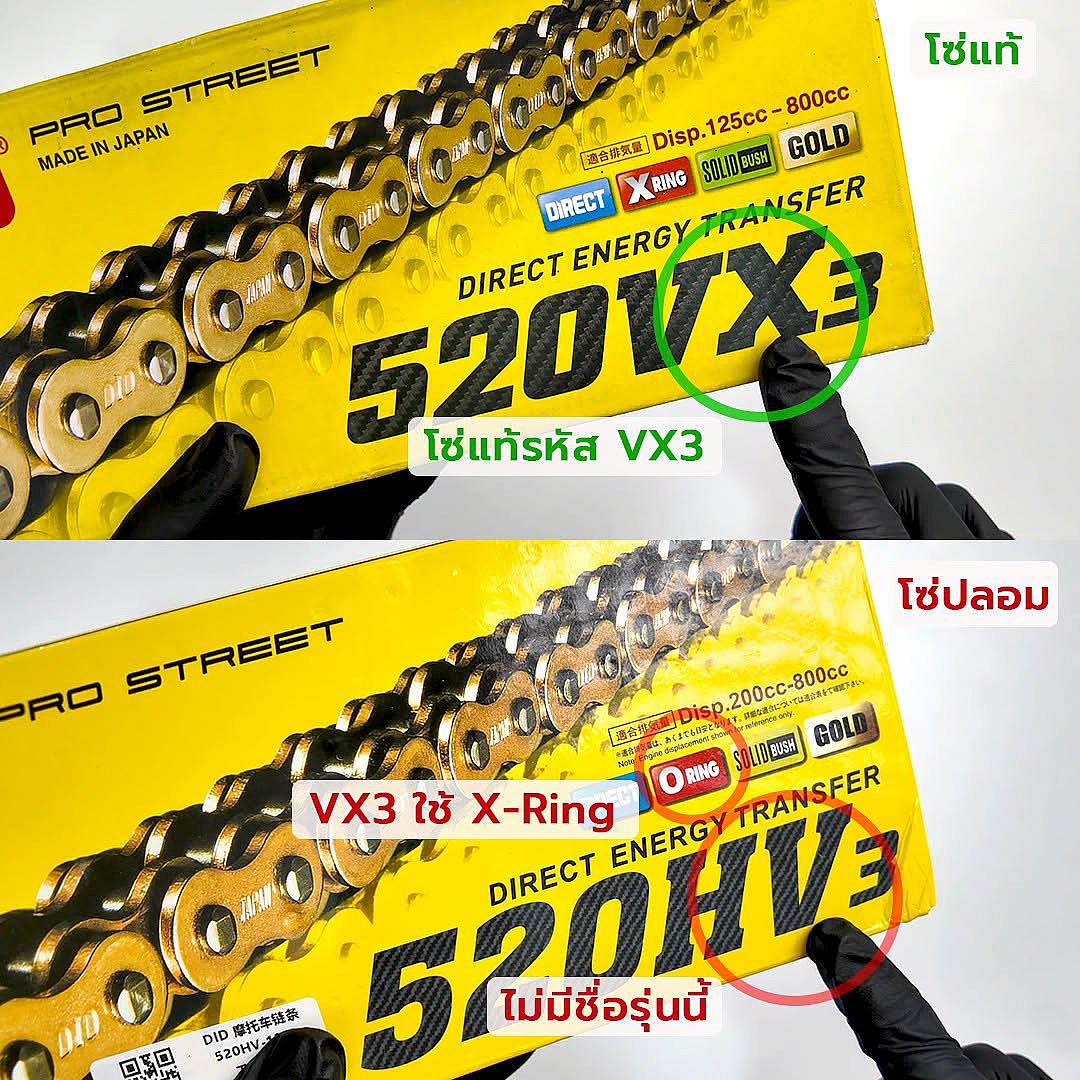 สังเกตอย่างไร? เปิด 5 จุดเช็กโซ่ D.I.D แท้ vs ปลอม ก่อนโดนหลอก