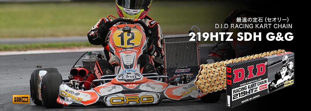 โซ่ 219HTZ นวัตกรรมใหม่จากยุโรป ตัวเลือกอันดับหนึ่งของนักแข่งโกคาร์ท