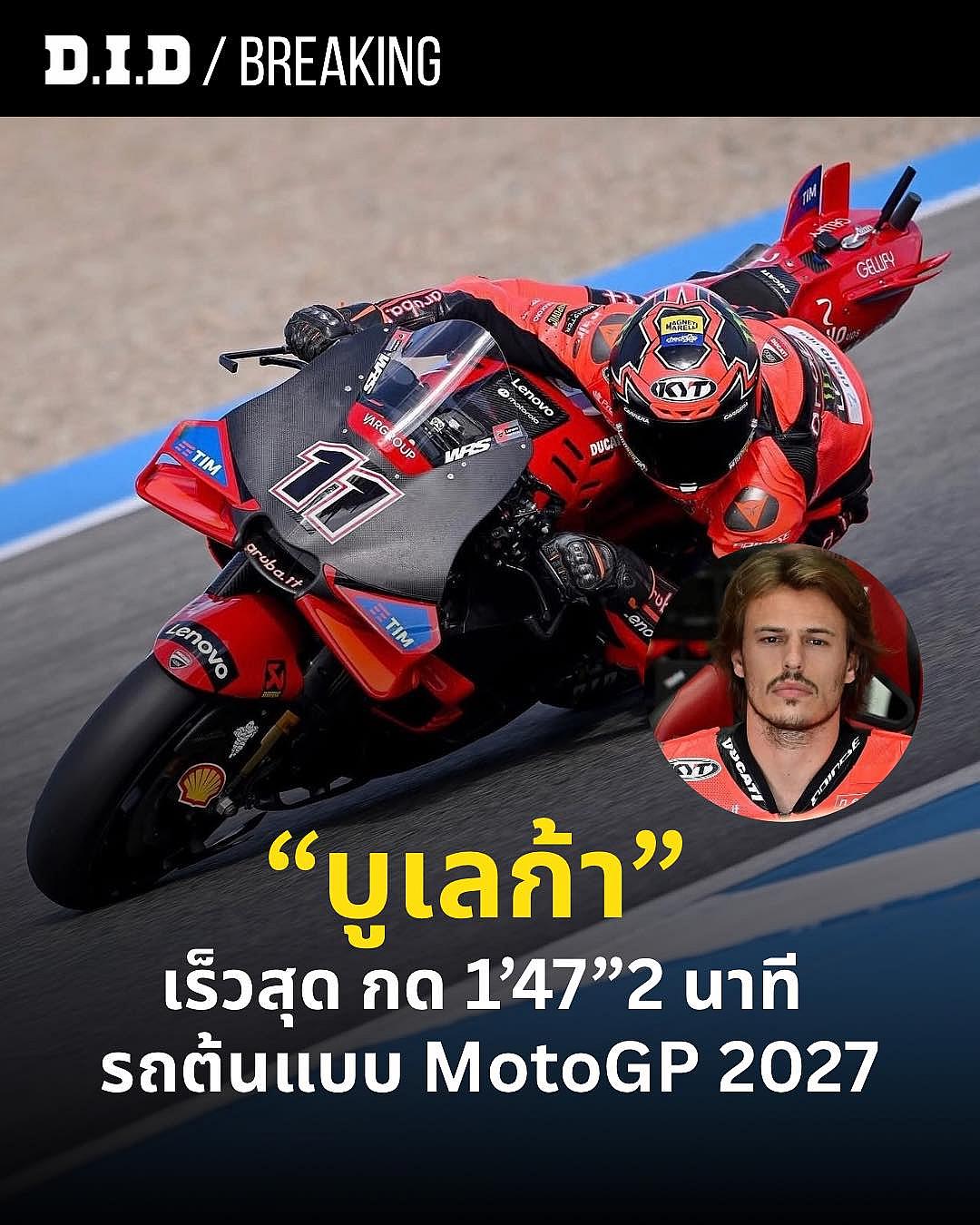 บูเลก้าร้อนแรงไม่หยุด! กวาด 3 ชัย WorldSBK ฮังการี ก่อนโลดแล่นบนต้นแบบ Ducati 850cc ที่มูเจลโล่