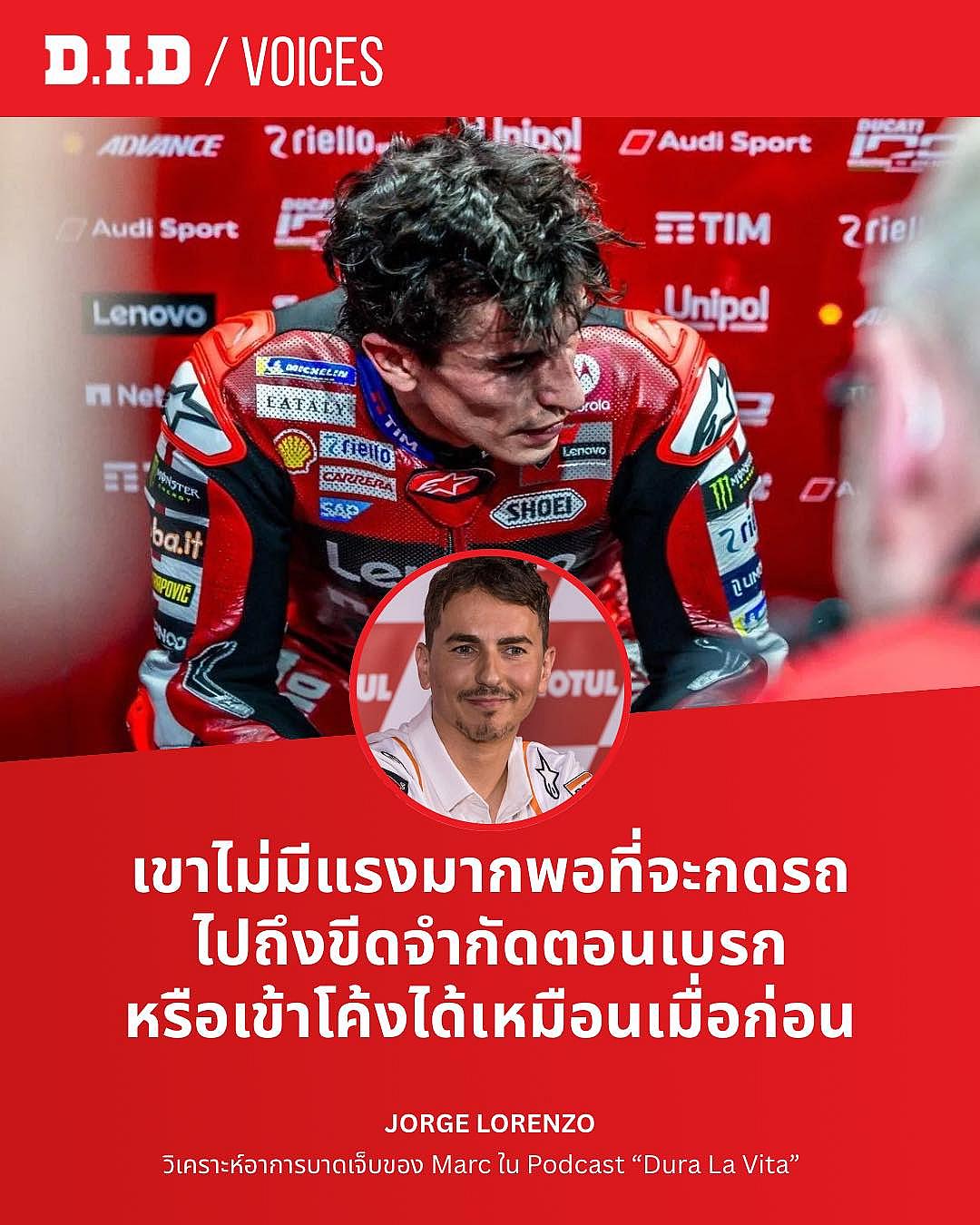 ลอเรนโซชี้ปัญหาแท้จริงของมาร์ค มาร์เกซ — ไม่ใช่ความเร็ว แต่คือ "แขนที่ยังไม่หาย"