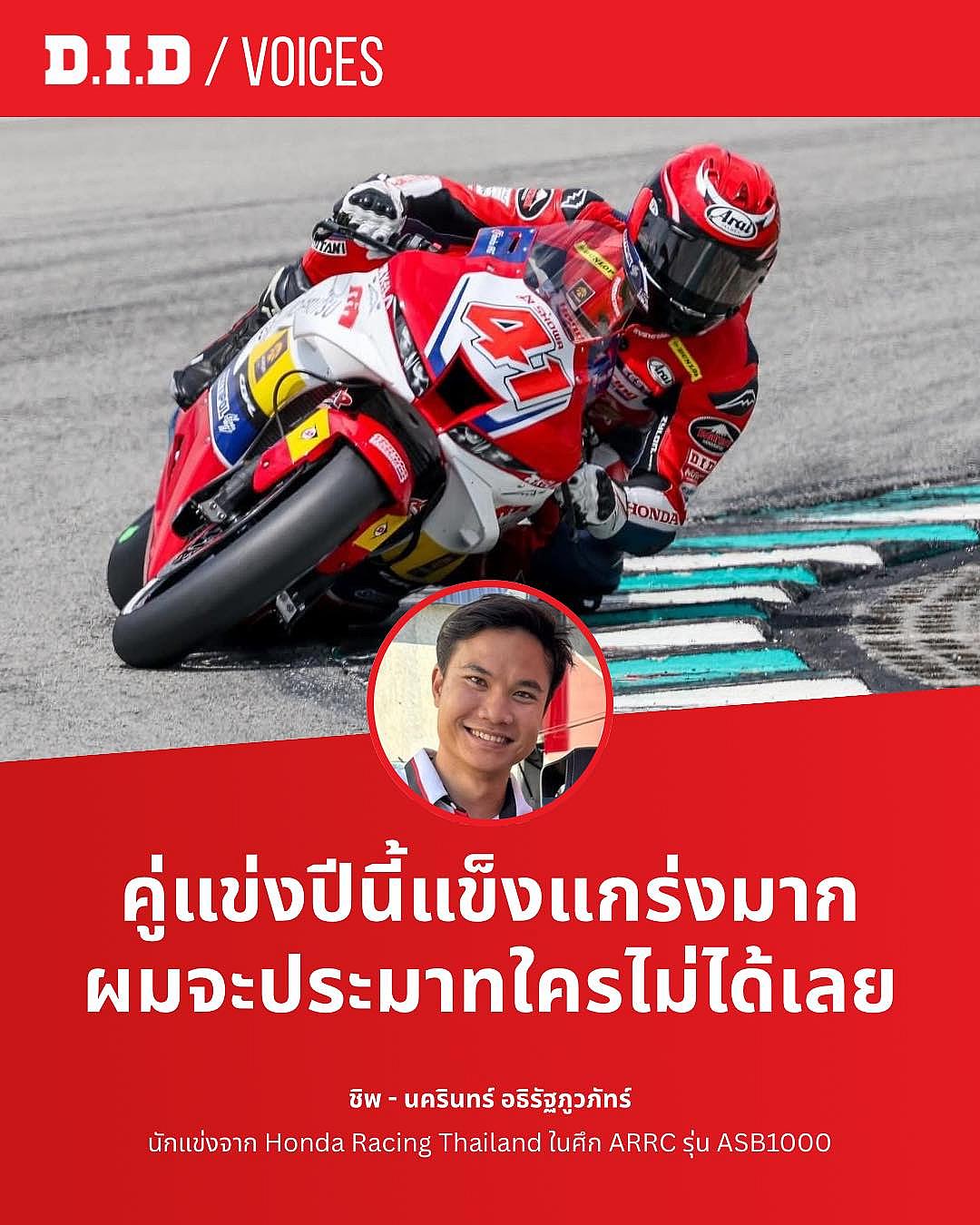 "ชิพ" นครินทร์ ลุยโฮมเรซบุรีรัมย์ พร้อมพิสูจน์ฟอร์มหลังสะดุดที่เซปัง ใน ARRC 2026