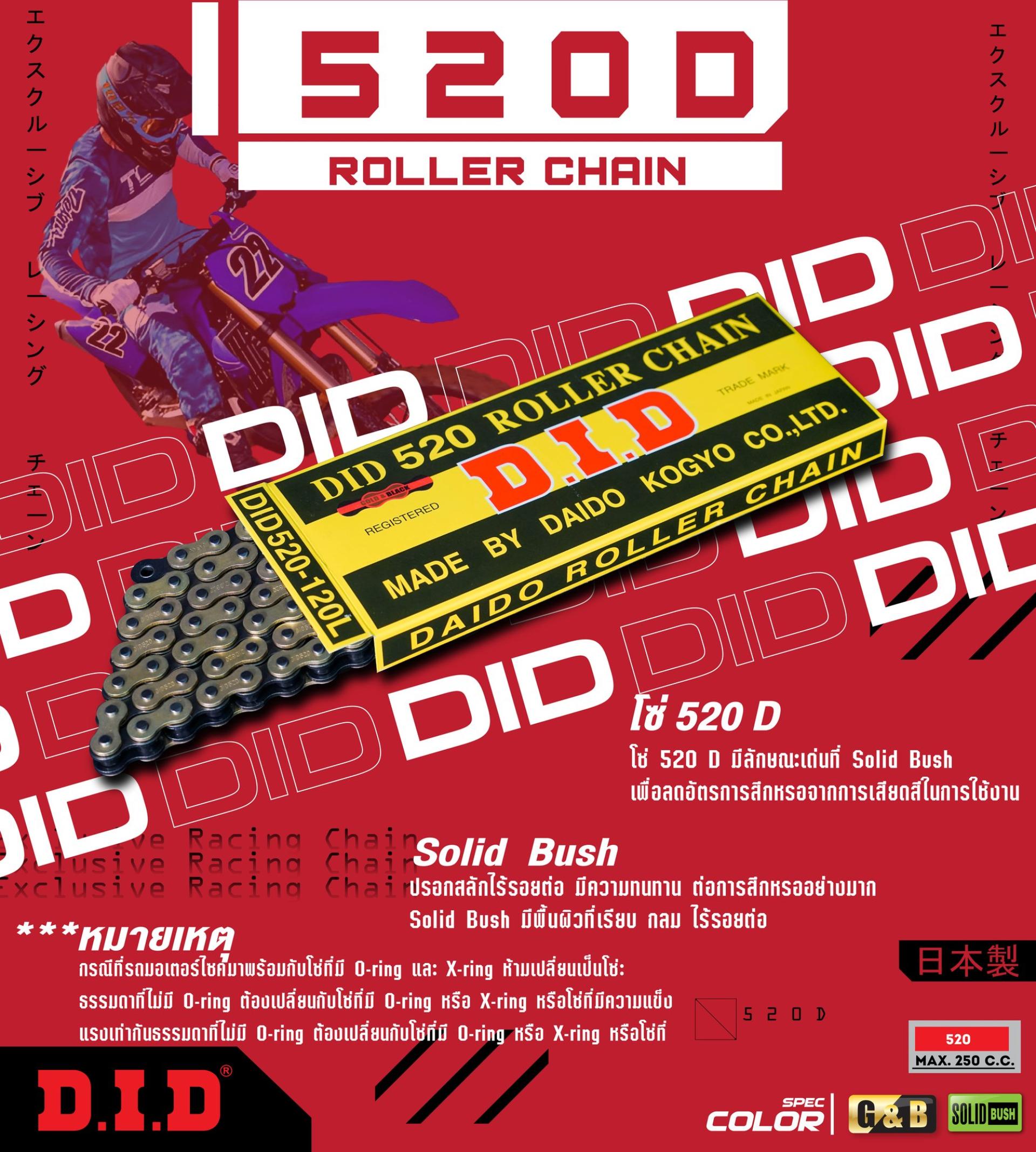 DID 520 ROLLER CHAIN