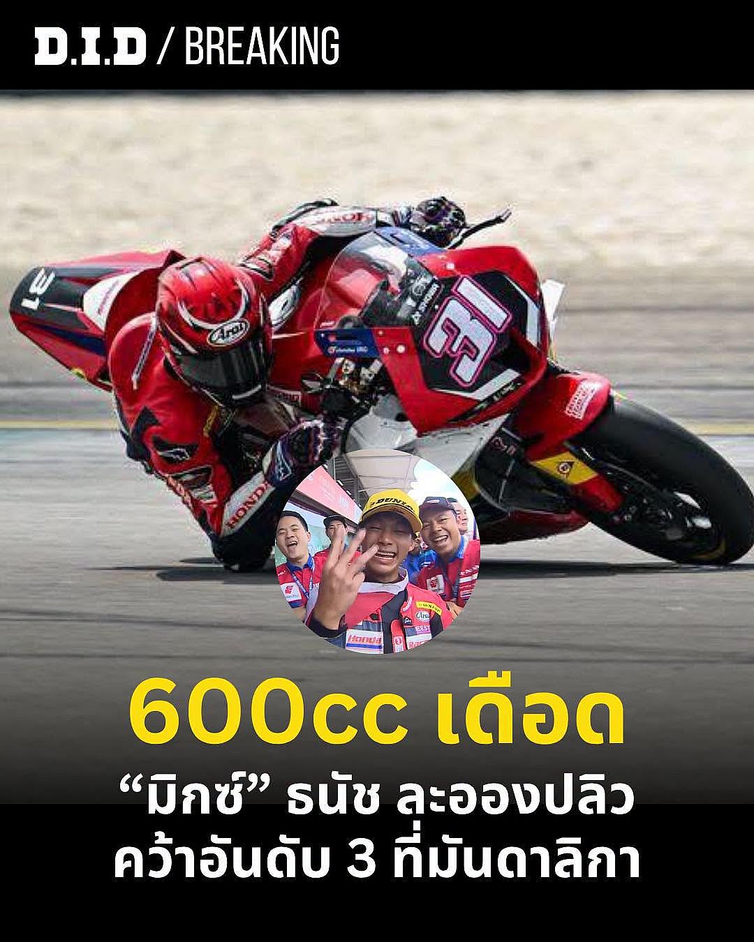 "มิกซ์" ธนัช ละอองปลิว เร่งแซงโค้งท้ายเรซ คว้าอันดับ 3 ARRC สนาม 4 อินโดนีเซีย ขยับขึ้นที่ 2 คะแนนสะสม