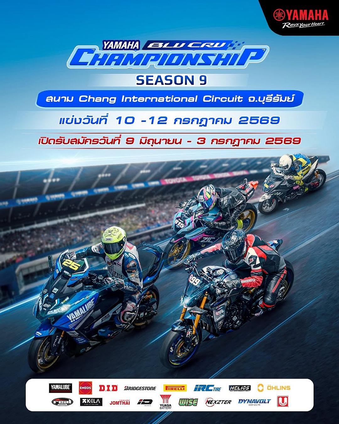 เปิดรับสมัครแล้ว! Yamaha BLU CRU Championship 2026 สนามที่ 2 ที่ Chang International Circuit บุรีรัมย์ 11–12 กรกฎาคม นี้